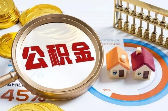 河北住房公积金离职后多久可以取（公积金离职以后多久能取）